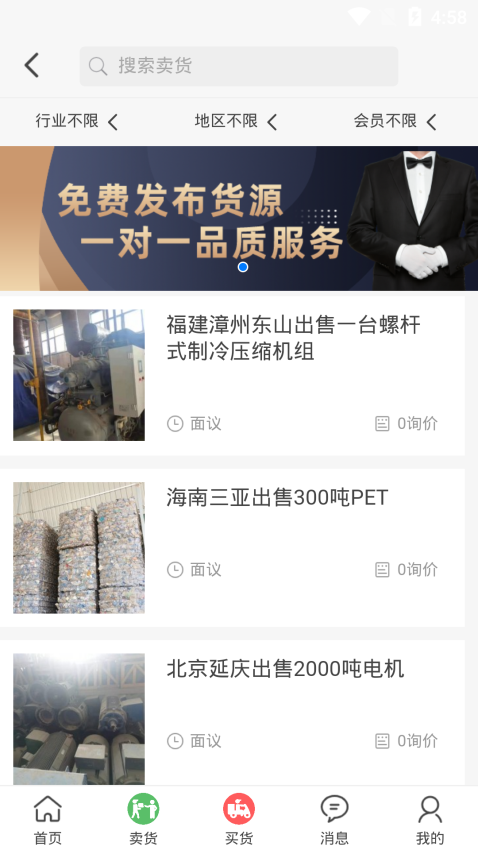 八闽废帮官网版v1.1.3(3)