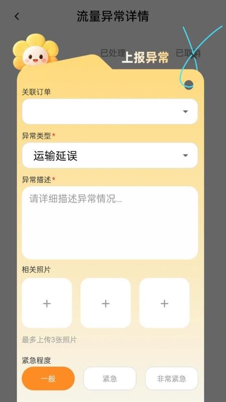 易用流量官方版v2.0.1 1