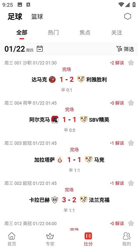 球果比分官网版v1.0.3(4)