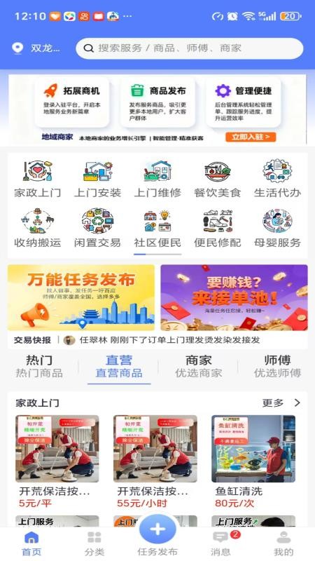 地域生活官方版appv1.0.0(5)