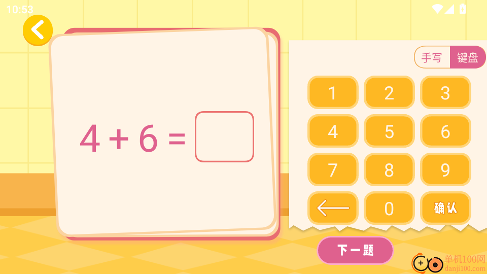 幼儿加减法免费版