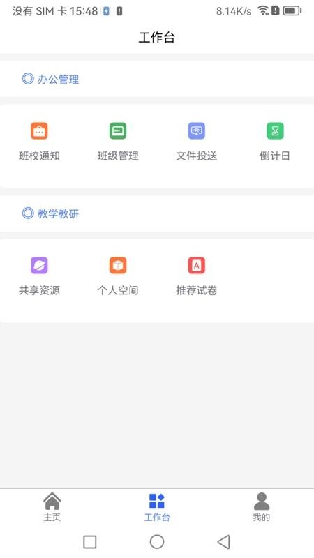 myWorker官网版v2.1.8(3)