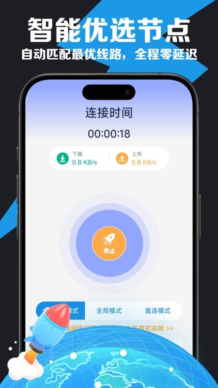 速连加速器安卓版v0.0.7 2