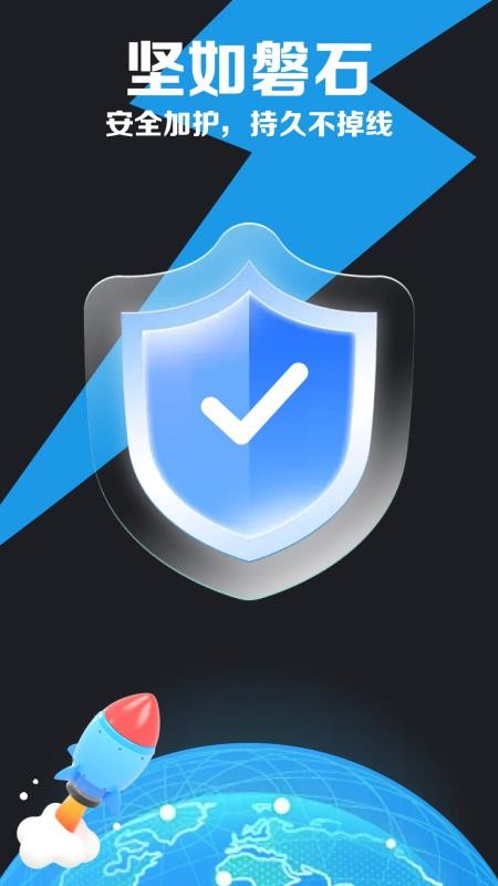 速连加速器安卓版v0.0.7 4