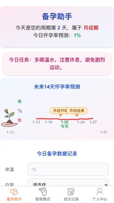 成长福宝手机版v1.0.0(4)
