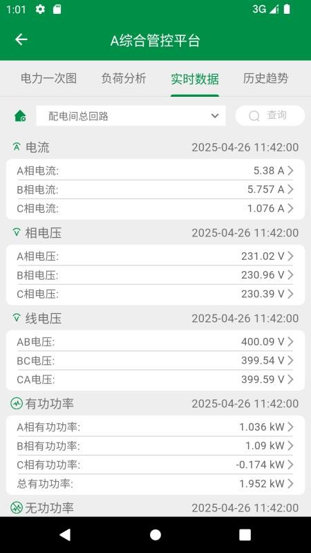 综合运维官方版v2.0.9 1