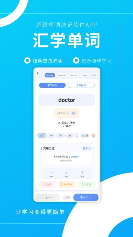 汇学单词最新版v1.0.0 1
