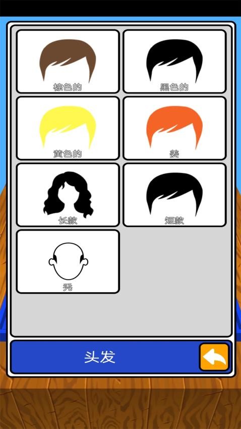 猜一猜我是谁呀游戏v1.0 1