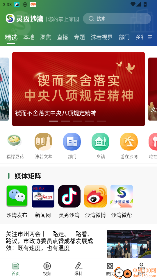 灵秀沙湾官网版