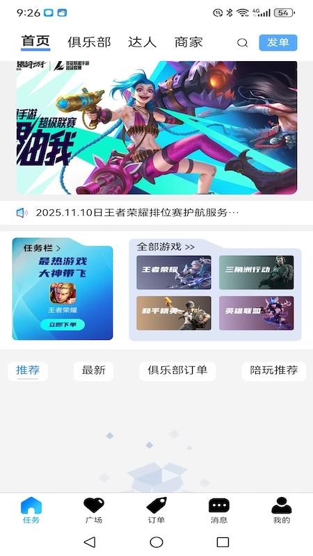 护航王最新版v3.2.9 5