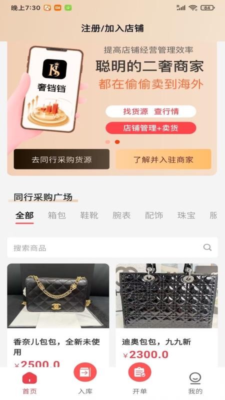奢铛铛官网版v1.1.8(4)