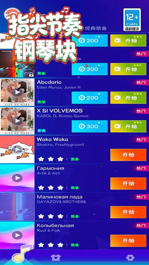 指尖节奏钢琴块游戏v108.0.5(3)