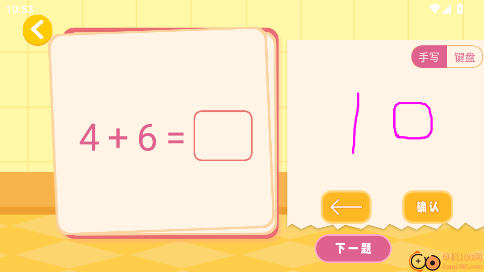 幼儿加减法免费版