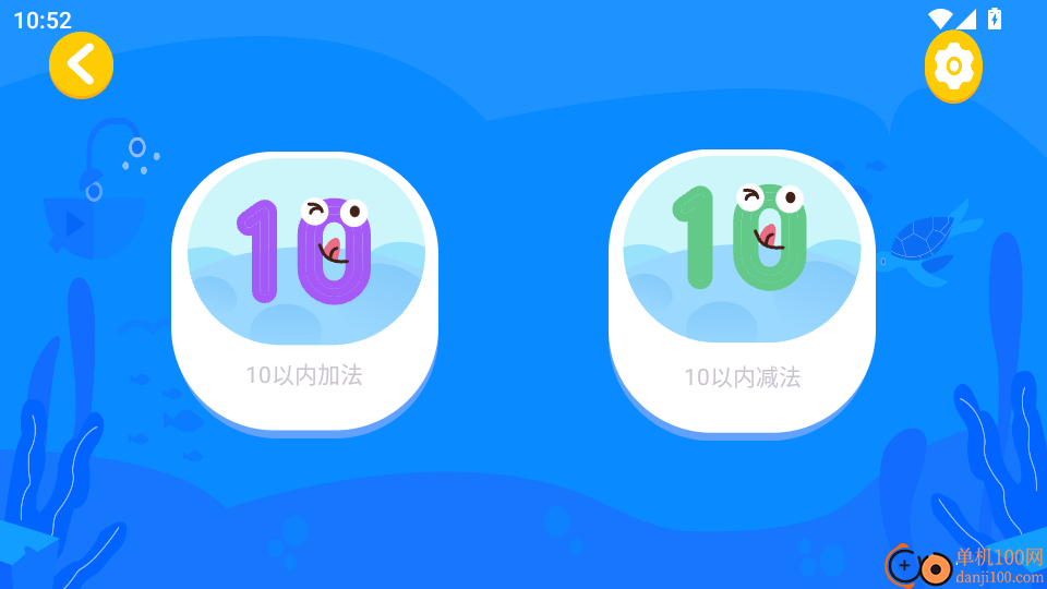 幼儿加减法免费版