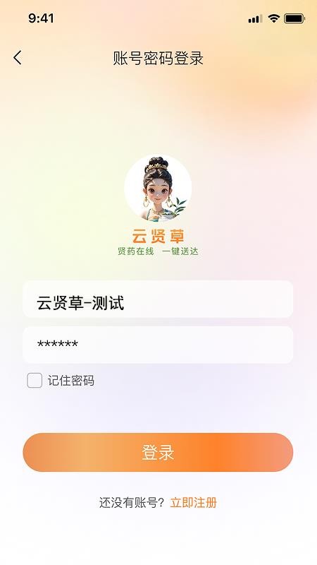云贤草官网版v1.0.5 4
