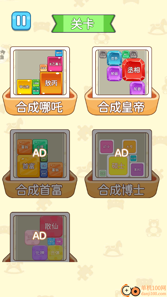 方块合成大作战手游