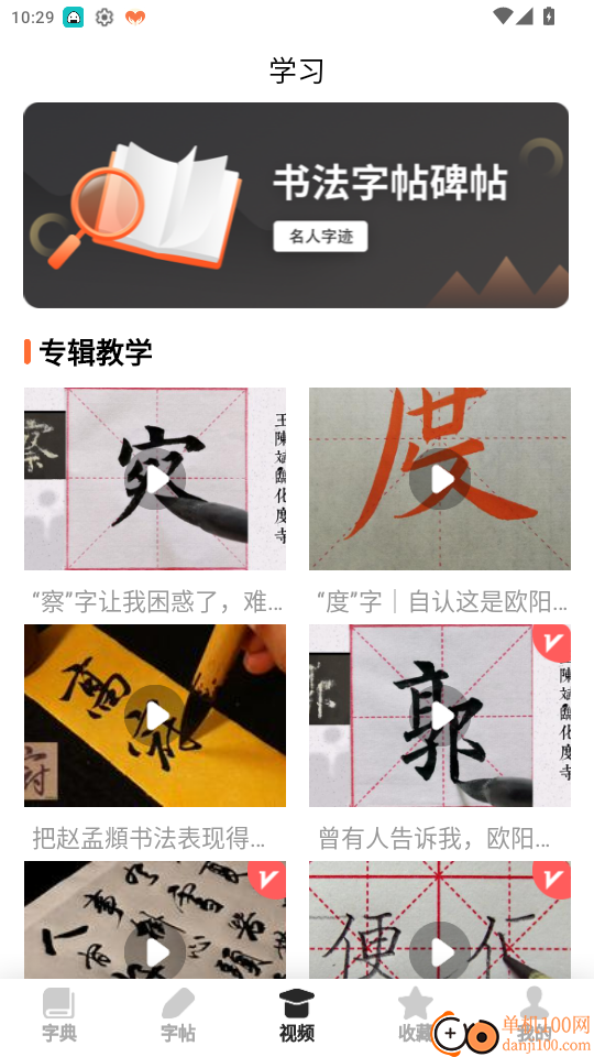 书法字帖最新版本