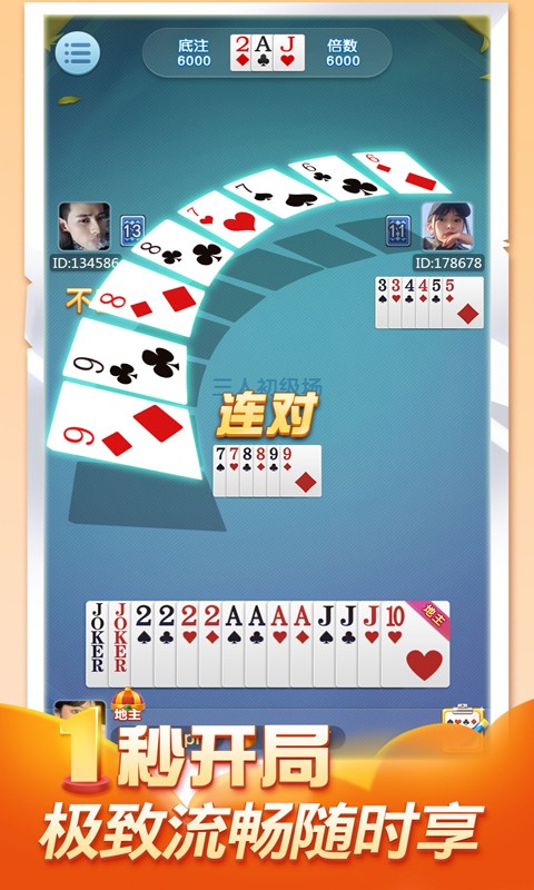 单机斗地主(欢乐版)手游v7.20.619 4