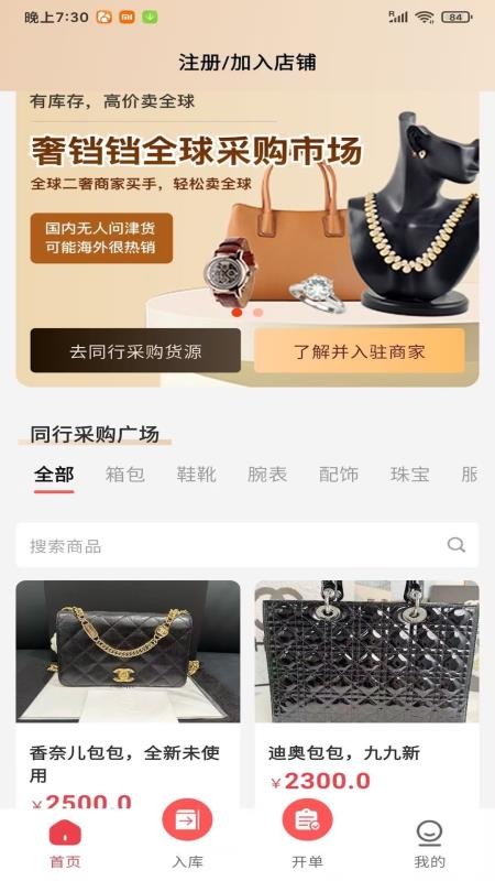 奢铛铛官网版v1.1.8(3)