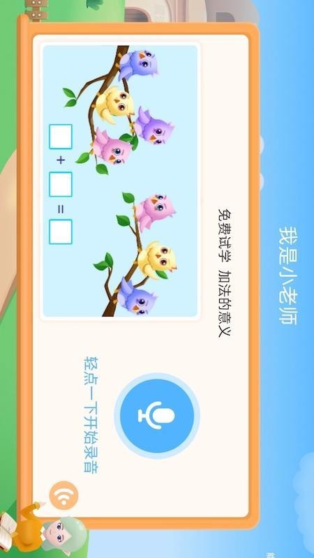 扶小鹰魔数手机版v3.01.107 3