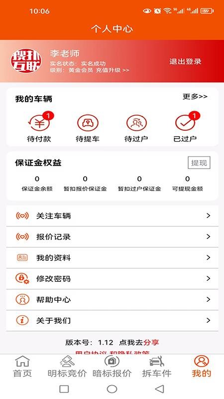 集车拍卖手机版v1.15 1