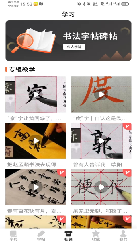 书法字帖最新版本v24.8.25 2