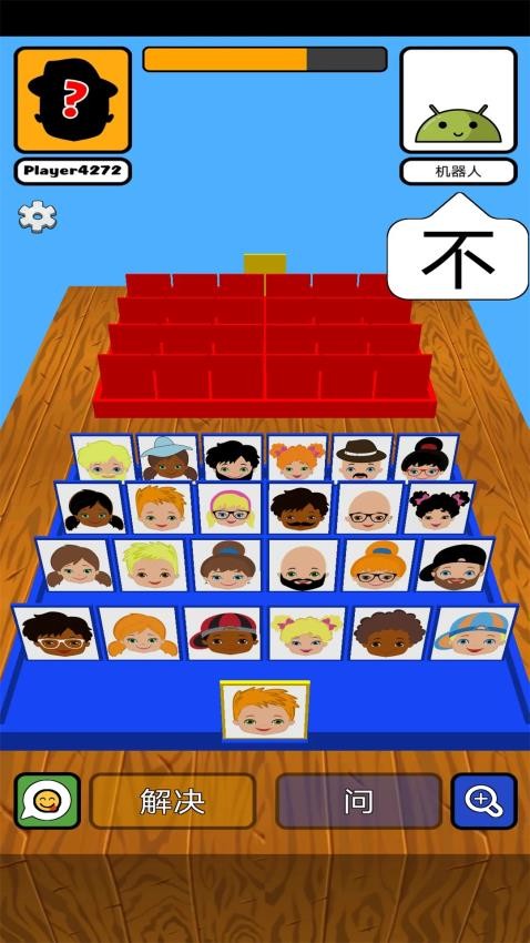 猜一猜我是谁呀游戏v1.0 4