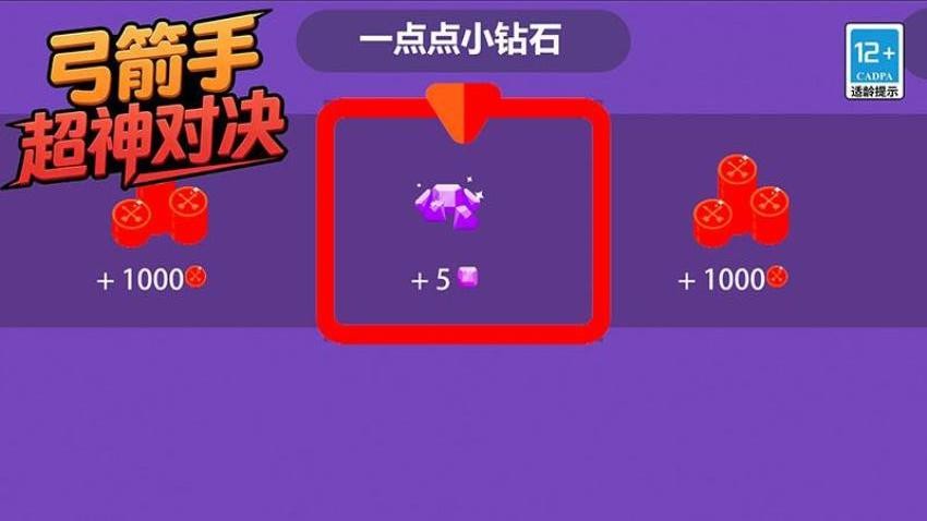 弓箭手超神对决游戏v125.81.7 1