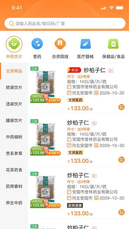 云贤草官网版v1.0.5 3