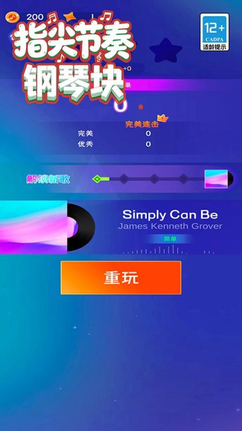 指尖节奏钢琴块游戏v108.0.5(2)