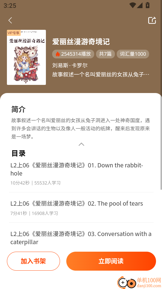 双语名著精读免费版