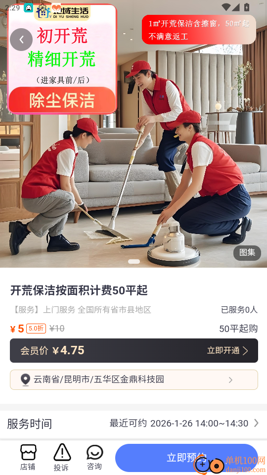 地域生活官方版app