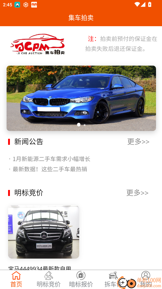 集车拍卖手机版