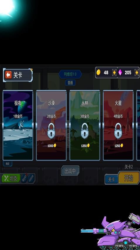 坦克山地大作战v1.0.1 3