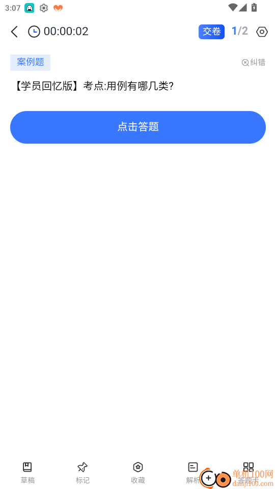 希赛学堂官方版app
