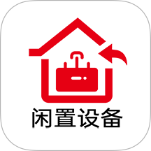 闲置设备网免费版