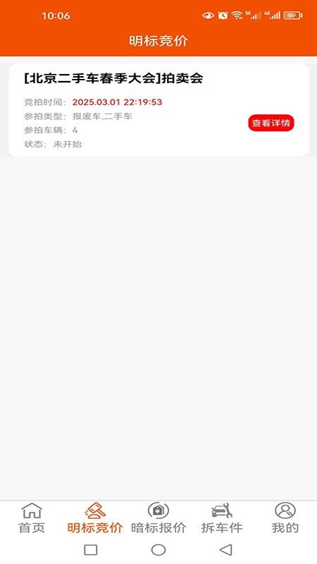 集车拍卖手机版v1.15 4