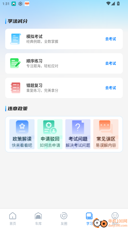 违章查询缴费算官网版