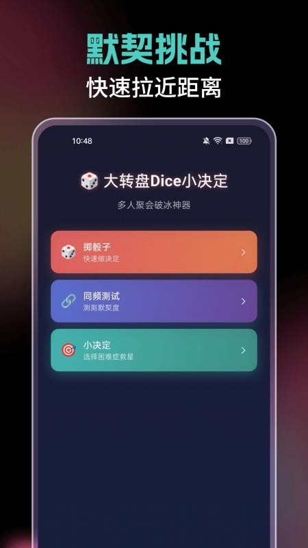大转盘Dice小决定官方版v3.0.0(4)