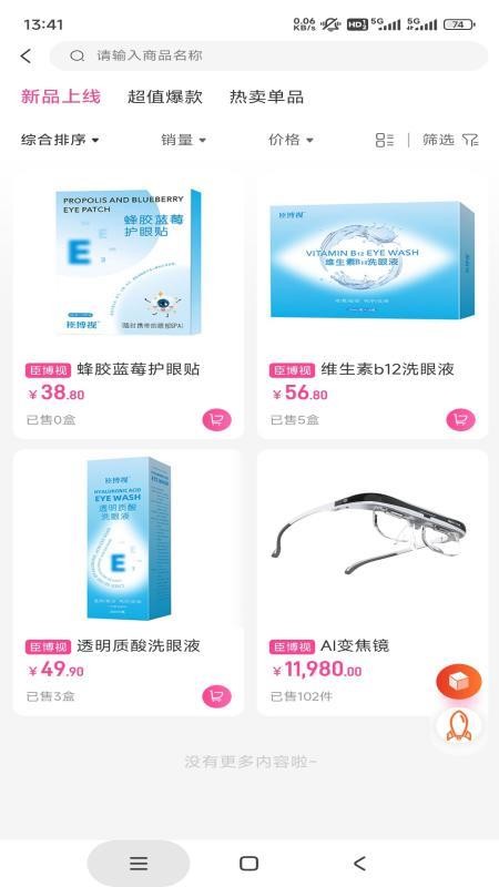 臣博视耀智官网版v1.0.0(2)