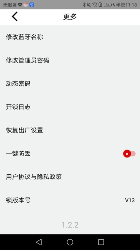 YouLock手机版v1.3.2(2)
