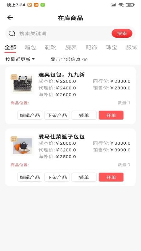 奢铛铛官网版v1.1.8(2)