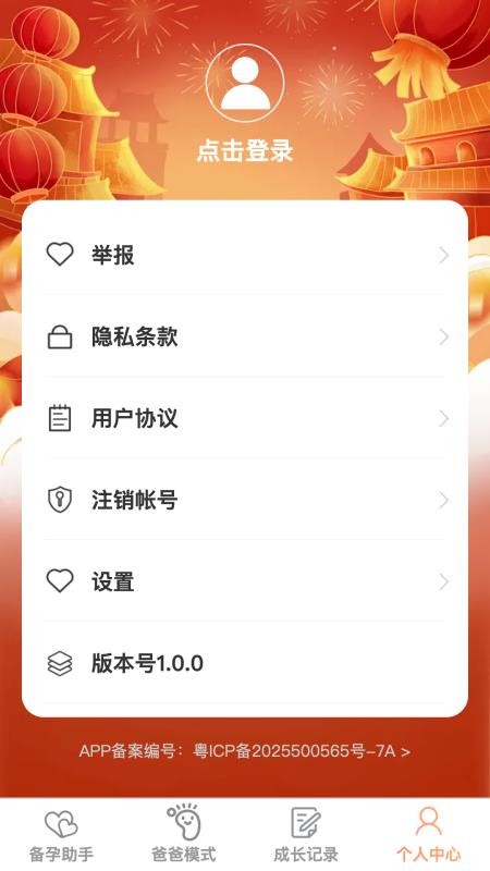 成长福宝手机版v1.0.0(1)