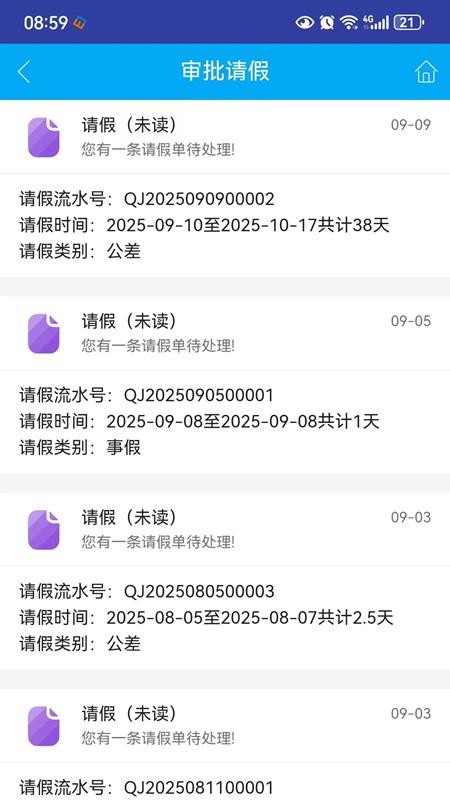 恩诚办公OA官方版v2.0 3