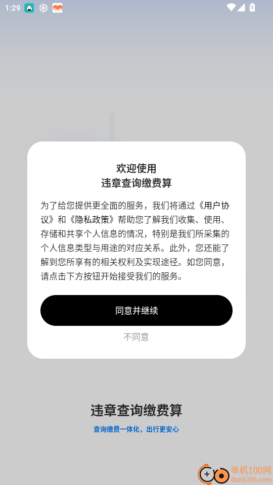 违章查询缴费算官网版