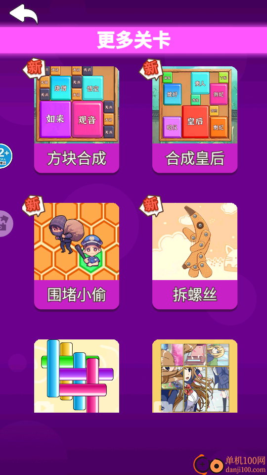 九宫格拼图手游