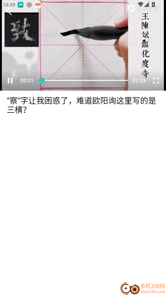 书法字帖最新版本