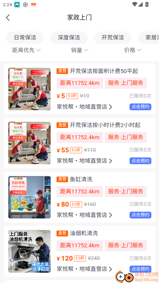 地域生活官方版app