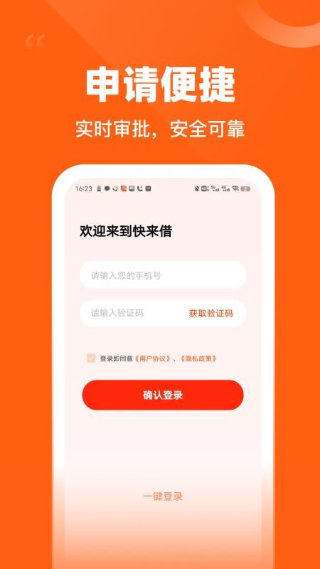 快来借手机版v4.0.4 2