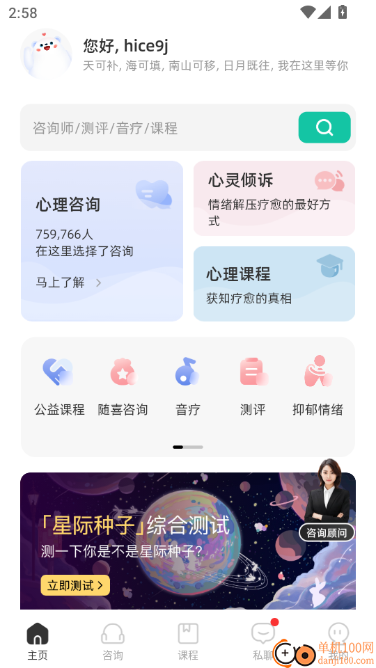 慢语空间手机版